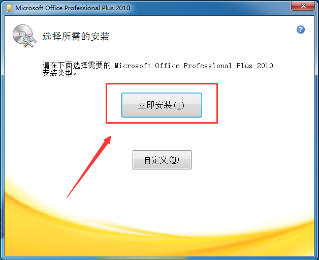 office2010 32位64位破解版（無需激活，直接使用）+office2016安裝包