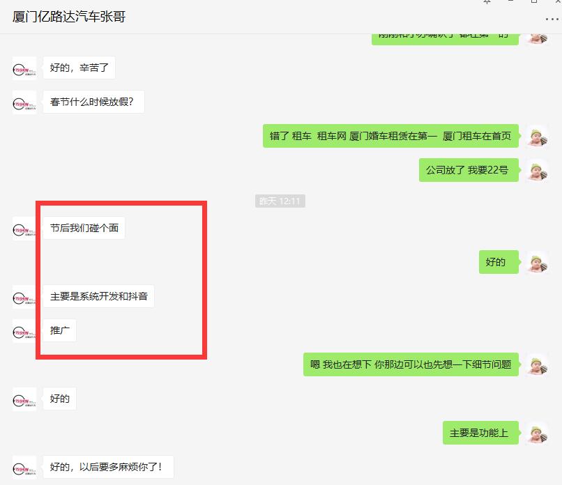 感謝【億路達商貿(mào)公司】張總年底對推來客的支持