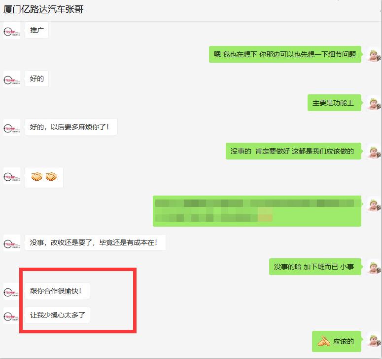 感謝【億路達商貿(mào)公司】張總年底對推來客的支持