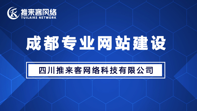 優(yōu)秀網(wǎng)站建設(shè)公司哪家好？.jpg